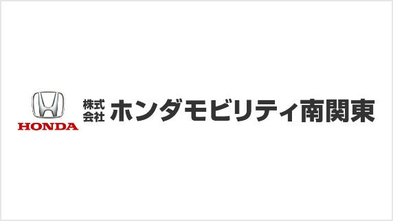 株式会社ホンダモビリティ南関東