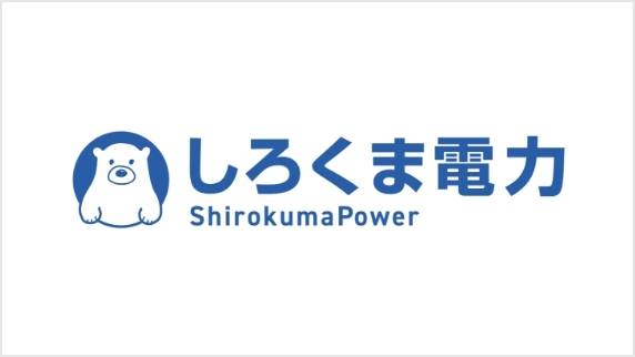 しろくま電力株式会社